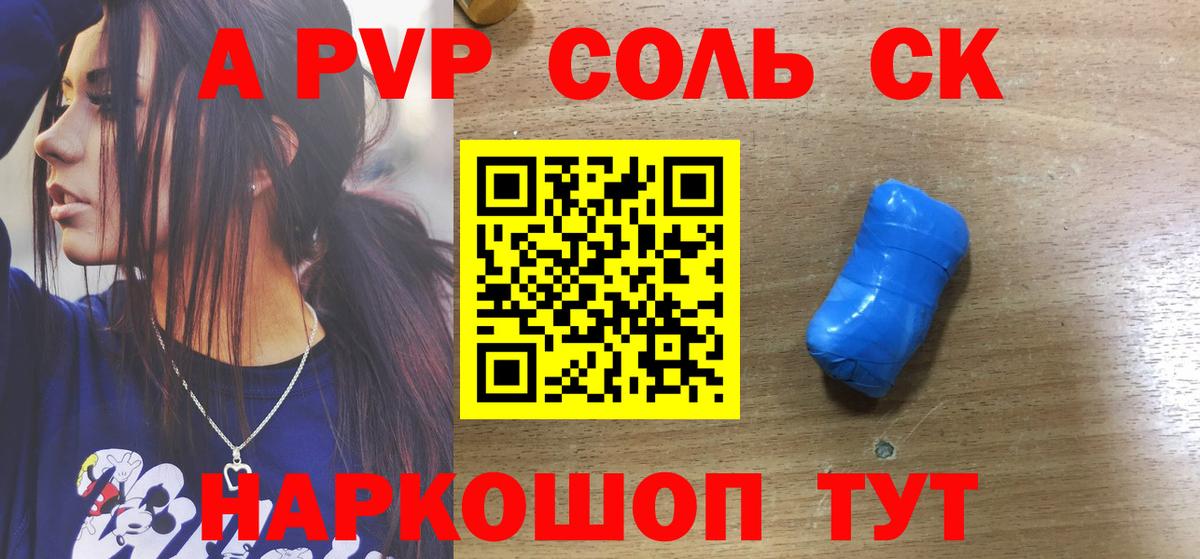 A PVP крисы CK Новодвинск