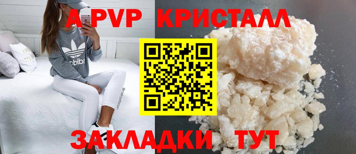 Новодвинск  A-PVP  Вход с VPN  Альфа ПВП Crystall  A PVP Crystall 