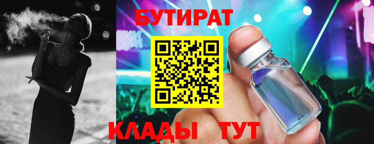 Бутират бутандиол  Бутират  Новодвинск  Вход с VPN 
