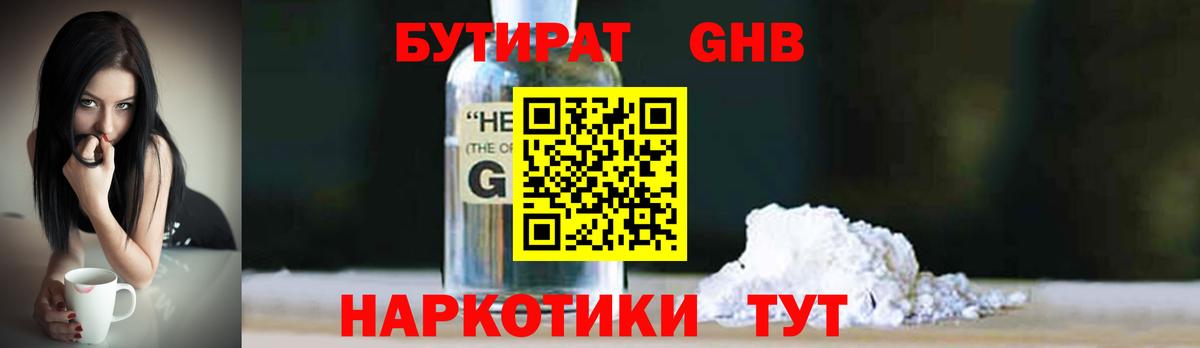 Бутират вода Новодвинск