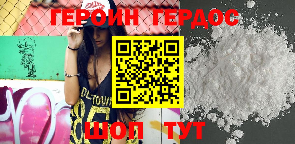 Новодвинск  ГЕРОИН хмурый  Вход с VPN 